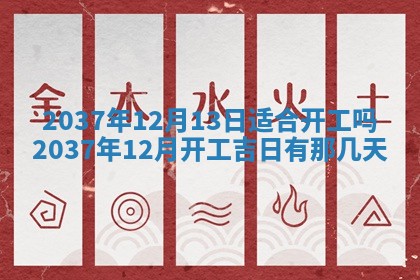 2025年6月7日适合房屋装饰吗,装修是好日子吗