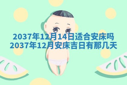 黄历2025年6月13日开业推荐吗