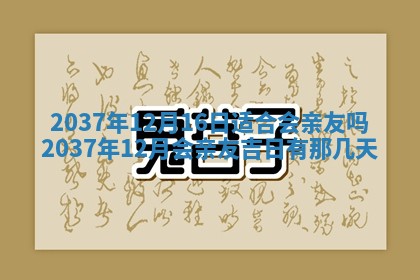 2026年公历3月适合迁居的日子丨搬家择日