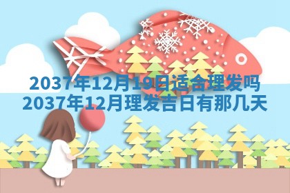 2025年12月08日财神方位,财神方位详解