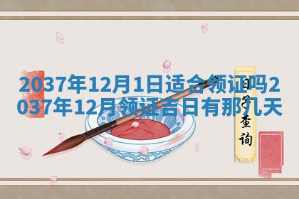 2025年12月08日财神方位,财神方位详解