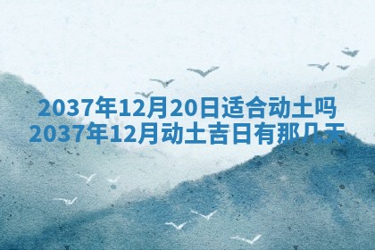 今日是否适宜迎亲,结婚2025年6月23日黄历分析