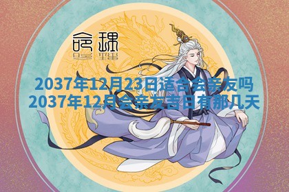 2026年公历3月适合迁居的日子丨搬家择日