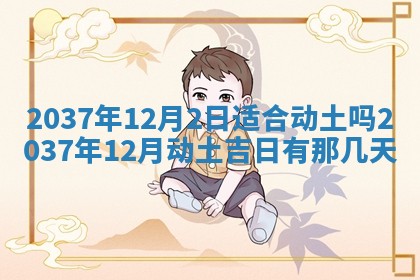 黄历2025年6月24日结婚适宜吗