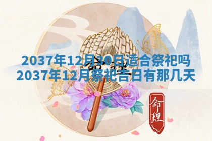 2025年12月12日打牌财神方位