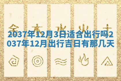 2025年12月09日财神朝向查询