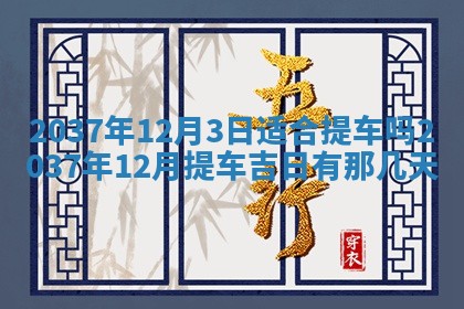 今日是否适宜迎亲,结婚2025年6月23日黄历分析