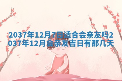 邹姓宝宝起名禁忌与技巧：2026年03月15日出生男孩子最佳名字