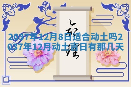 农历2025年五月廿九黄历适宜议婚吗,订婚好日子查询