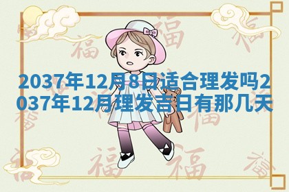 2025年12月13日打麻将财神吉位查询