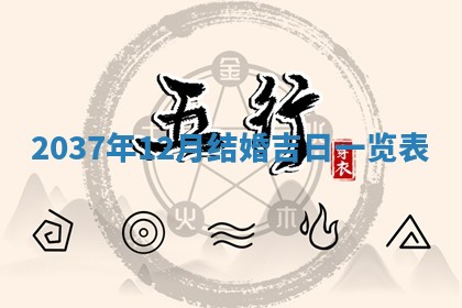 2026年3月份适合领证的良辰:哪几天适合领证