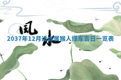 2026年公历3月适合领结婚证的黄历择吉,黄历领证查询