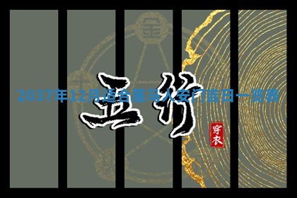 邹姓宝宝起名禁忌与技巧：2026年03月15日出生男孩子最佳名字