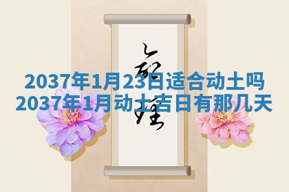 2026年3月份适合嫁娶的日子丨嫁娶的好日子