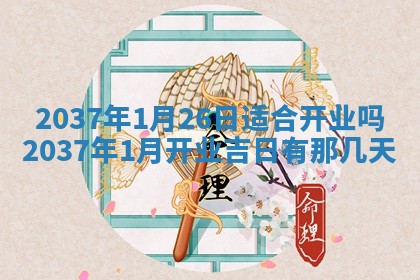 2026年3月份适合嫁娶的日子丨嫁娶的好日子