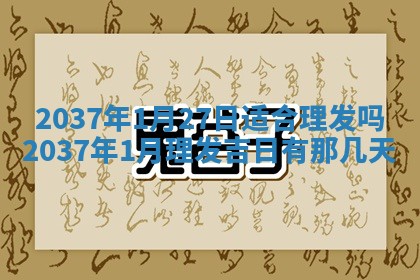 2026年3月份适合嫁娶的日子丨嫁娶的好日子