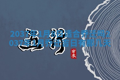 2026年3月份适合嫁娶的日子丨嫁娶的好日子