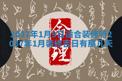 2026年3月份适合嫁娶的日子丨嫁娶的好日子