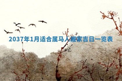 2026年3月份适合领证的良辰:哪几天适合领证