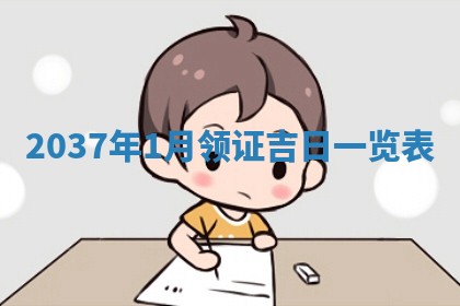 陈姓宝宝起名禁忌与技巧：2026年01月24日出生男孩子最佳名字