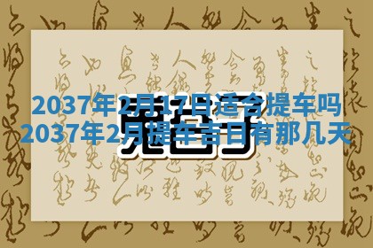 2025年6月7日适合房屋装饰吗,装修是好日子吗