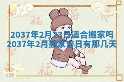 黄历2025年6月13日开业推荐吗