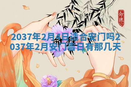 2025年6月22日适宜商定婚事吗,订婚吉日查询