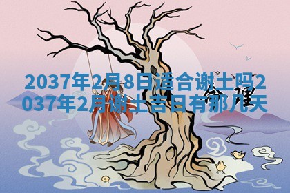 谭姓2026年02月27日出生的男孩子命理分析与起名攻略