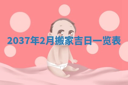 2026年3月份适合嫁娶的日子丨嫁娶的好日子