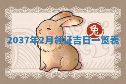 2026年3月份适合嫁娶的日子丨嫁娶的好日子