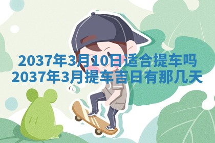 黄历2025年6月24日结婚适宜吗