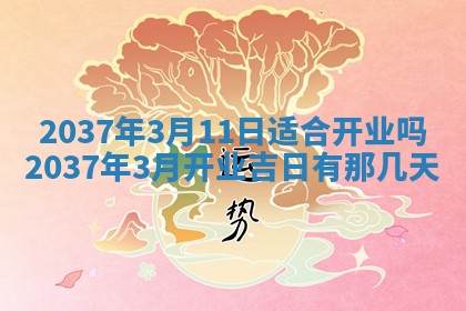 2025年6月7日适合房屋装饰吗,装修是好日子吗