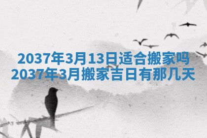 邹姓宝宝起名禁忌与技巧：2026年03月15日出生男孩子最佳名字
