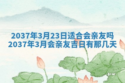 黄历2025年6月13日开业推荐吗