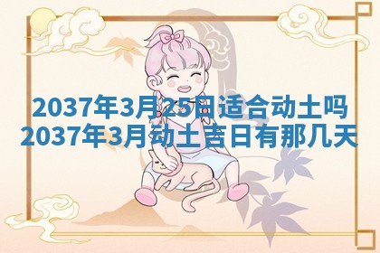邹姓宝宝起名禁忌与技巧：2026年03月15日出生男孩子最佳名字