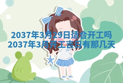 2025年6月7日适合房屋装饰吗,装修是好日子吗