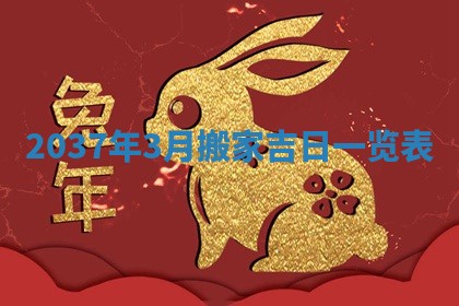 邹姓宝宝起名禁忌与技巧：2026年03月15日出生男孩子最佳名字