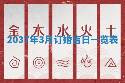 2026年3月份适合领证的良辰:哪几天适合领证