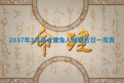 2026年公历3月适合领结婚证的黄历择吉,黄历领证查询