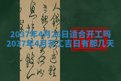 2026年公历3月适合迁居的日子丨搬家择日
