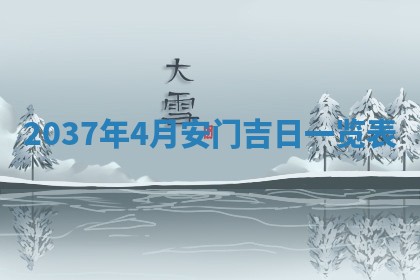 2026年3月份适合领证的良辰:哪几天适合领证
