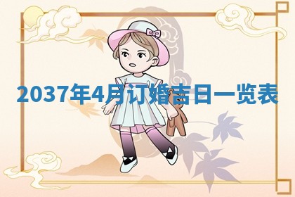 2026年3月份适合领证的良辰:哪几天适合领证