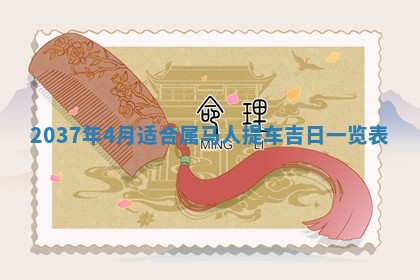 黄历2025年6月13日开业推荐吗