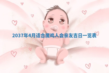 邹姓宝宝起名禁忌与技巧：2026年03月15日出生男孩子最佳名字