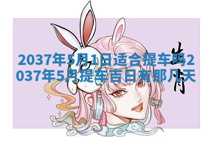 2025年6月22日适宜商定婚事吗,订婚吉日查询