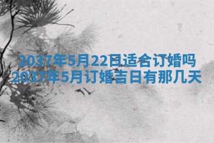 2026年公历3月适合领结婚证的黄历择吉,黄历领证查询