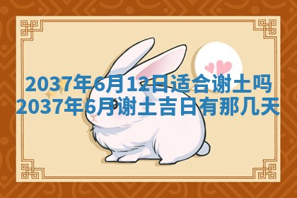 2025年6月22日适宜商定婚事吗,订婚吉日查询