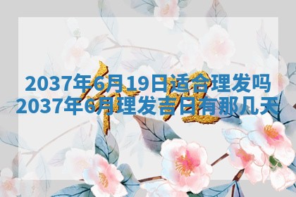 2026年公历3月适合领结婚证的黄历择吉,黄历领证查询