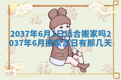 今日是否适宜迎亲,结婚2025年6月23日黄历分析