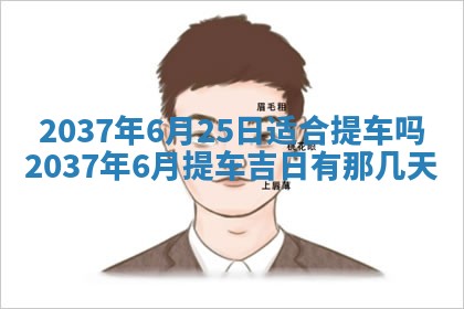 2026年公历3月适合领结婚证的黄历择吉,黄历领证查询